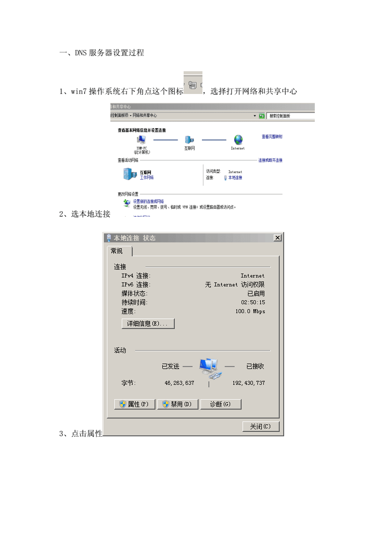 dns的配置教程,dns配置怎么设置 第3张 dns的配置教程,dns配置怎么设置 第3张