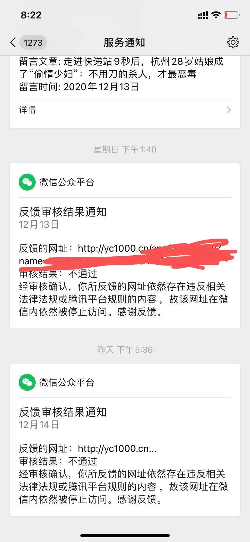 域名被微信拦截 第2张 域名被微信拦截 第2张