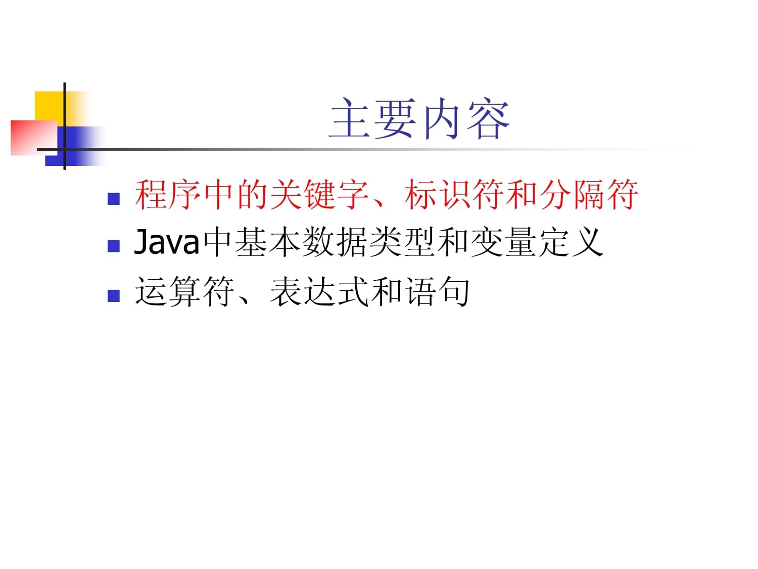 Java标识符可以用中文吗?,有哪些注意事项 第2张 Java标识符可以用中文吗?,有哪些注意事项 第2张