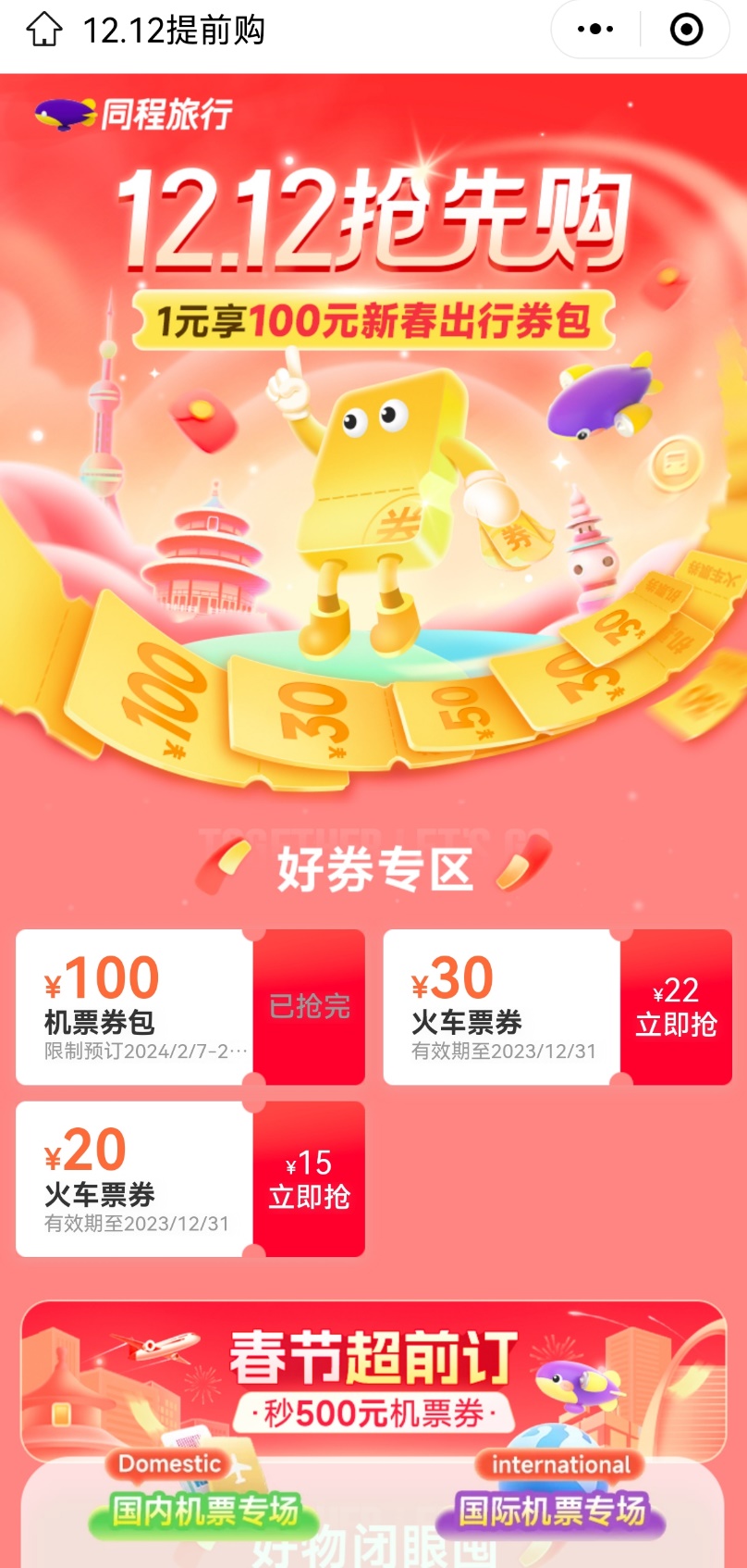安全运营中心双12促销,这场活动真的值得参与吗? 第3张 安全运营中心双12促销,这场活动真的值得参与吗? 第3张