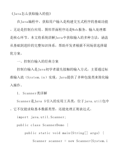 Java如何获取输入数字 第3张 Java如何获取输入数字 第3张