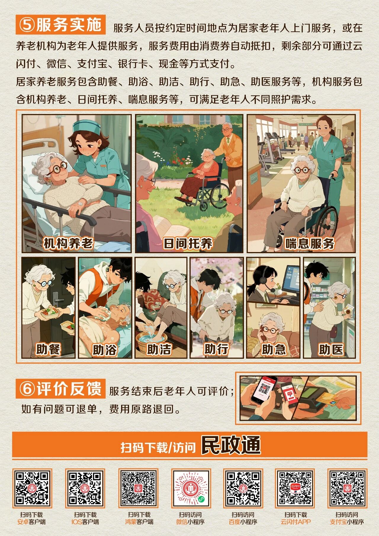 居家养老服务如何开展?社区居家养老政策有哪些 第3张 居家养老服务如何开展?社区居家养老政策有哪些 第3张