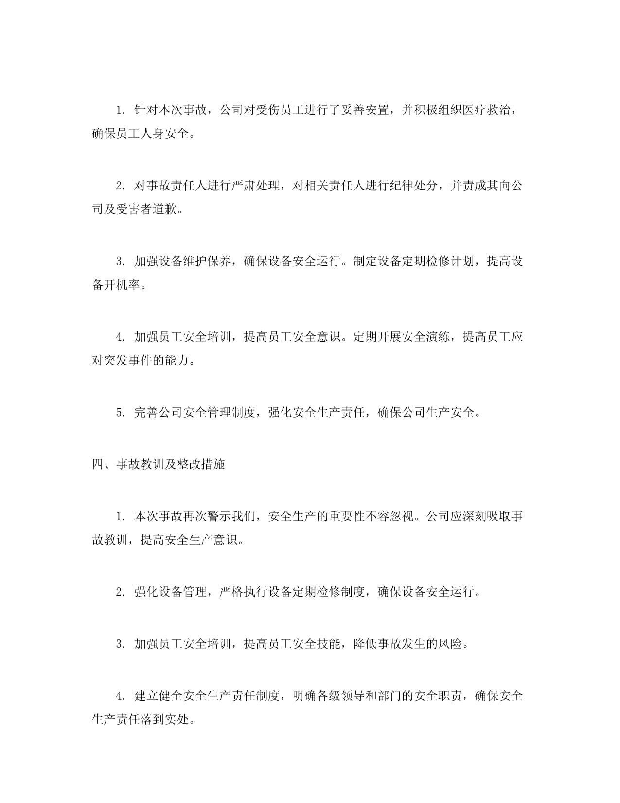 安全调查报告数据可信吗?安全调查报告模板 第3张 安全调查报告数据可信吗?安全调查报告模板 第3张