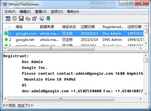 市面上有哪些免费软件能准确查询和解析任意域名信息? 第2张 市面上有哪些免费软件能准确查询和解析任意域名信息? 第2张