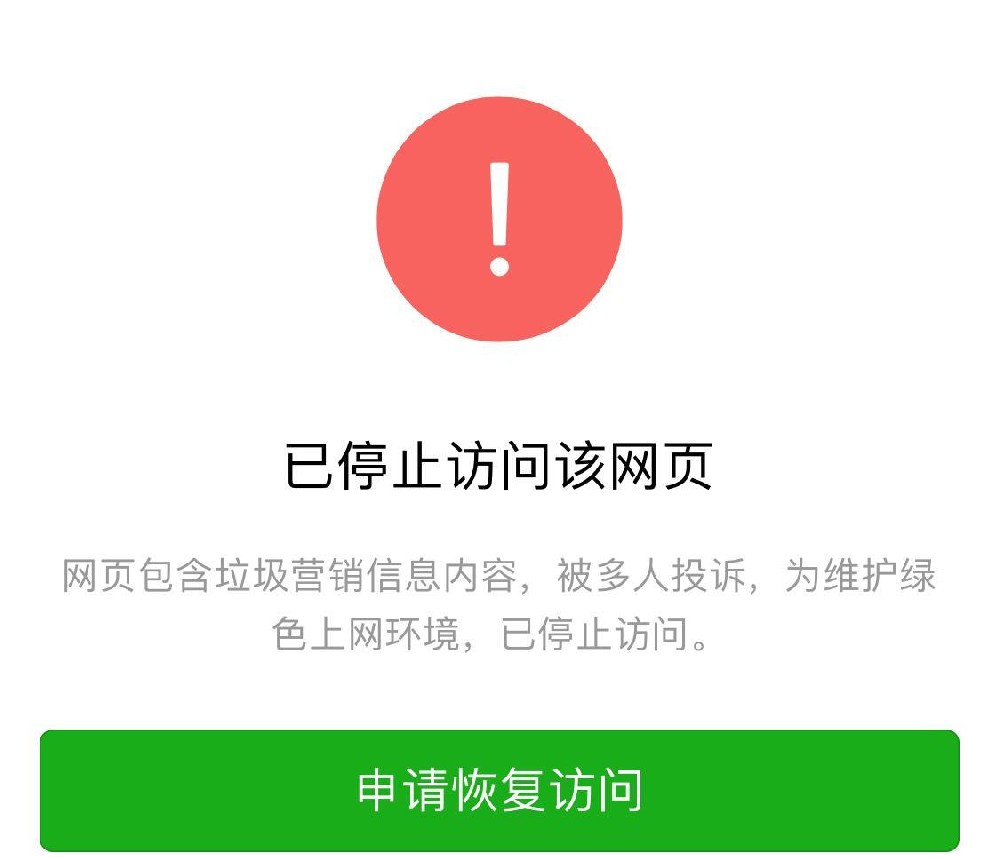 微信域名被屏蔽怎么解决,如何绕过微信域名拦截? 第3张 微信域名被屏蔽怎么解决,如何绕过微信域名拦截? 第3张