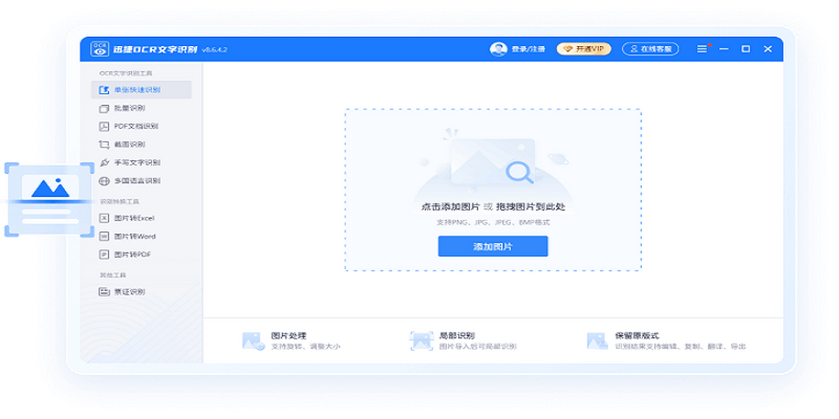 互联网图片文字识别系统怎么免费使用？在线OCR文字提取工具