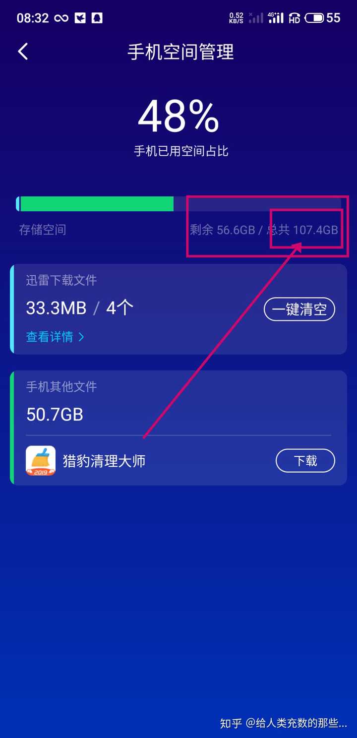 安卓手机如何快速找到并管理内置存储空间？ 第3张