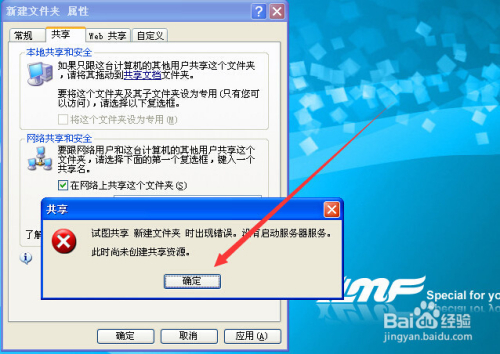 为什么xp里面共享服务器打不开怎么办?,XP共享服务器打不开是什么原因 第1张 为什么xp里面共享服务器打不开怎么办?,XP共享服务器打不开是什么原因 第1张