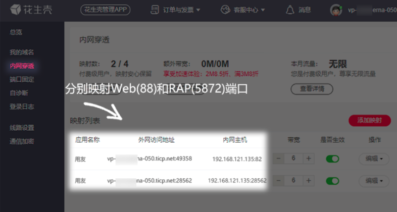 花生壳域名IP绑定时出现错误怎么办,花生壳域名绑定不上IP 第3张 花生壳域名IP绑定时出现错误怎么办,花生壳域名绑定不上IP 第3张
