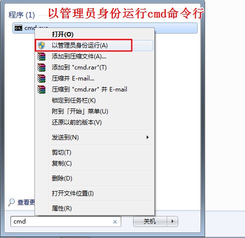 如何以管理员身份运行cmd? 第2张 如何以管理员身份运行cmd? 第2张