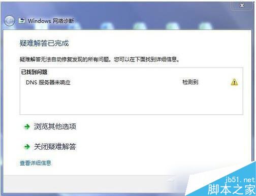 win8dns服务器未响应是什么意思,win8dns服务器未响应怎么解决 第1张 win8dns服务器未响应是什么意思,win8dns服务器未响应怎么解决 第1张