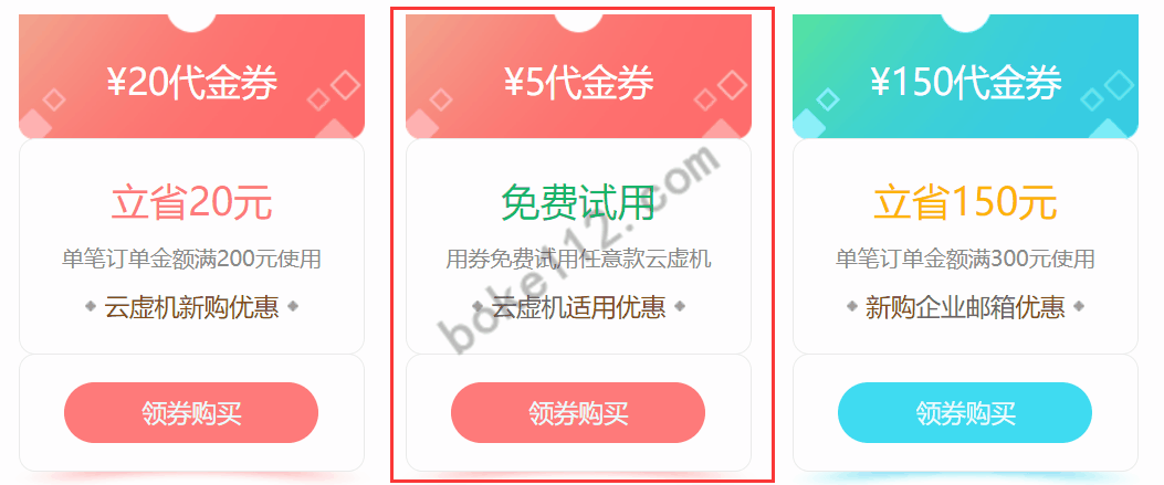 哪里可以找到并有效使用虚拟主机优惠券的详细攻略? 第3张 哪里可以找到并有效使用虚拟主机优惠券的详细攻略? 第3张