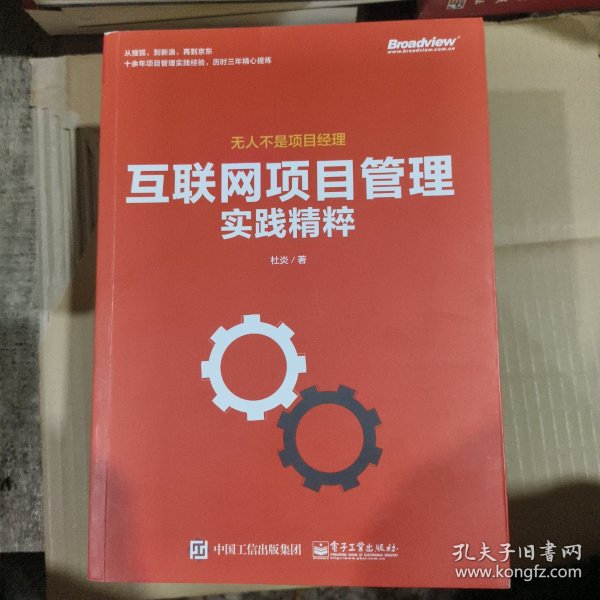 互联网项目管理入门书籍推荐哪本好？零基础入门学习指南