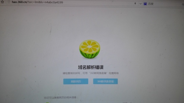 网页显示域名错误怎么办,域名错误怎么解决 第2张 网页显示域名错误怎么办,域名错误怎么解决 第2张