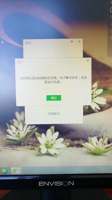 微信虚拟主机登录是否存在安全隐患?如何确保登录过程安全可靠? 第2张 微信虚拟主机登录是否存在安全隐患?如何确保登录过程安全可靠? 第2张