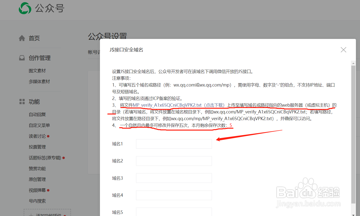 微信安全域名设置 第3张 微信安全域名设置 第3张