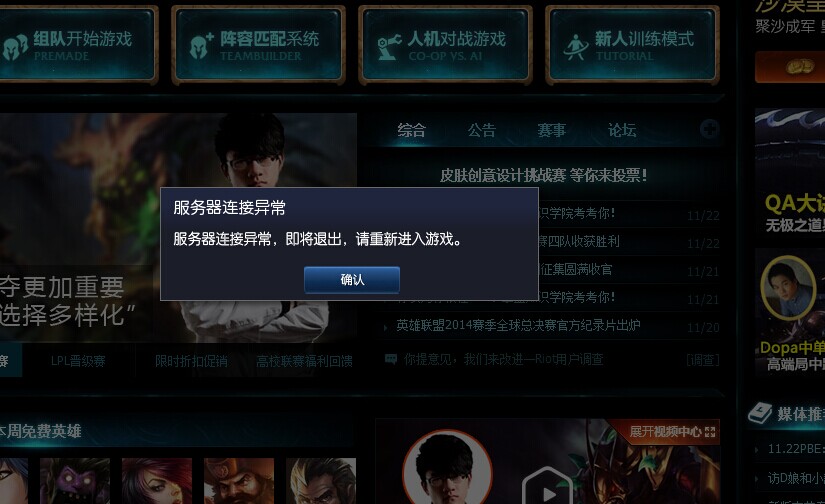 lol老是服务器未响应怎么回事,lol服务器未响应怎么办 第3张 lol老是服务器未响应怎么回事,lol服务器未响应怎么办 第3张
