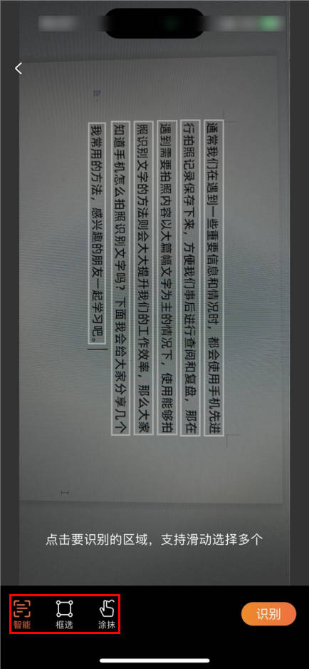 划线文字识别怎么操作?手机拍照提取文字软件推荐 第3张 划线文字识别怎么操作?手机拍照提取文字软件推荐 第3张