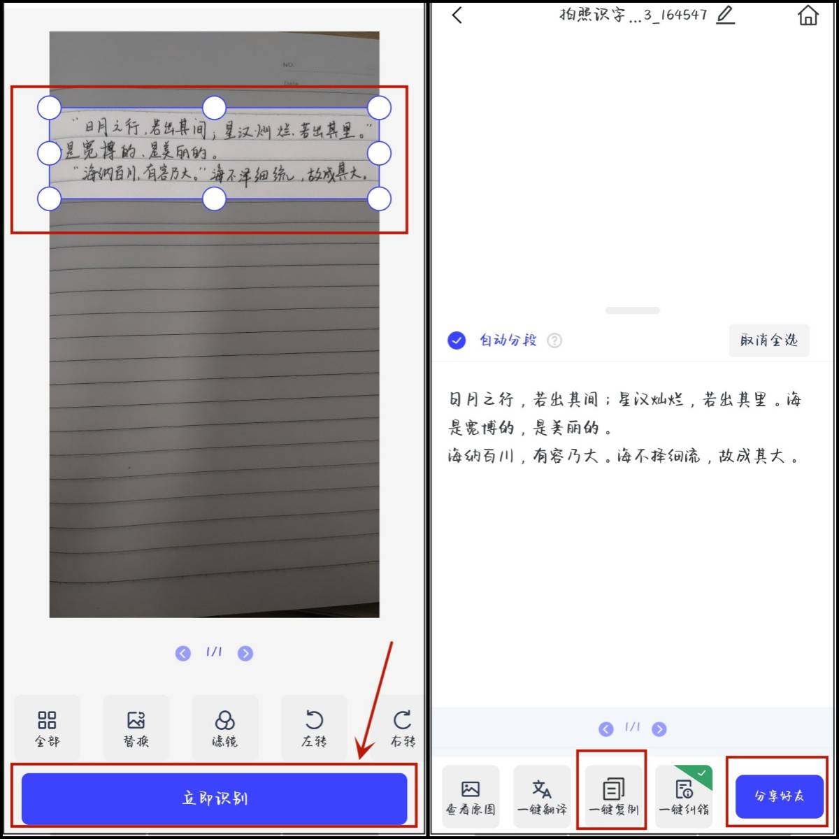 划线文字识别怎么操作?手机拍照提取文字软件推荐 第2张 划线文字识别怎么操作?手机拍照提取文字软件推荐 第2张