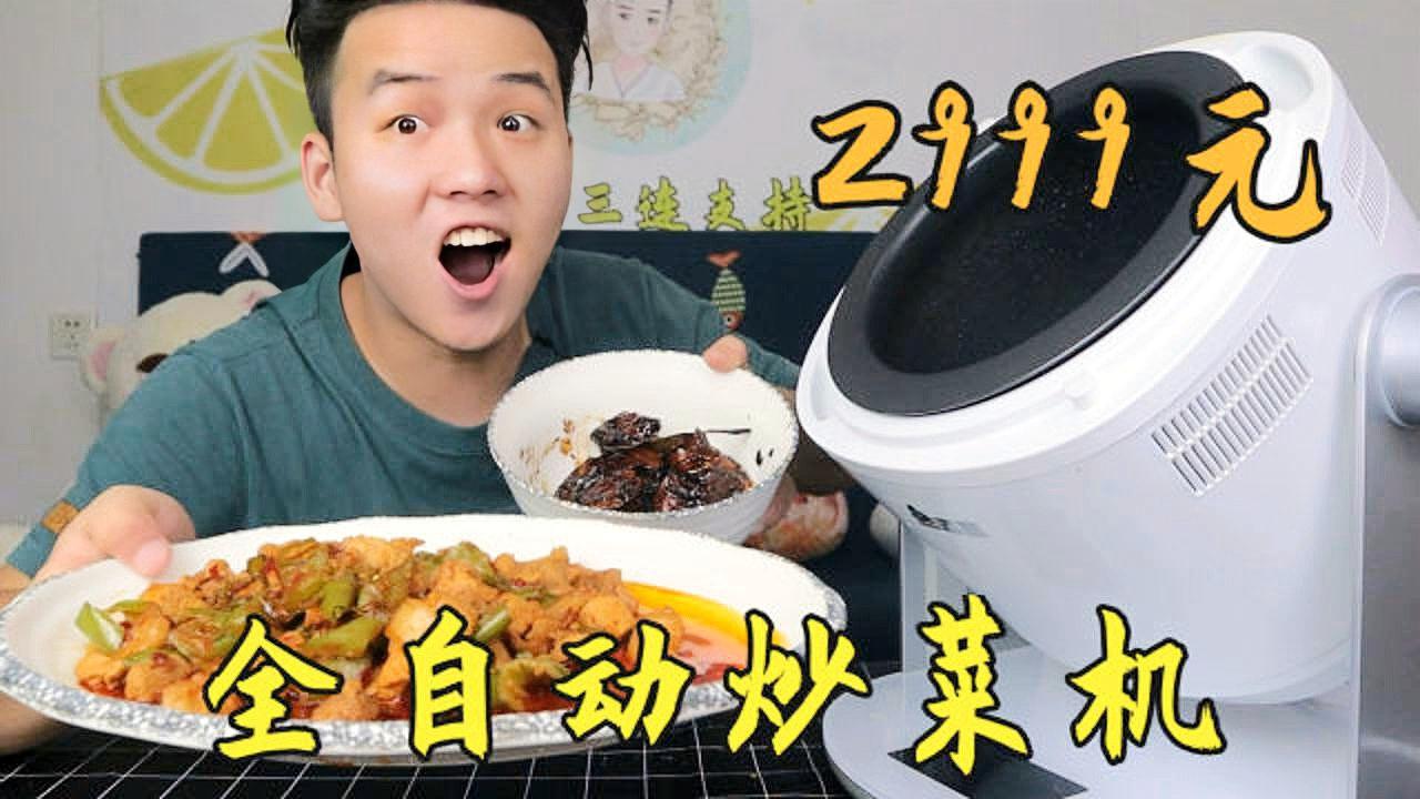 会做饭的机器人多少钱一台?家用智能炒菜机价格 第3张 会做饭的机器人多少钱一台?家用智能炒菜机价格 第3张