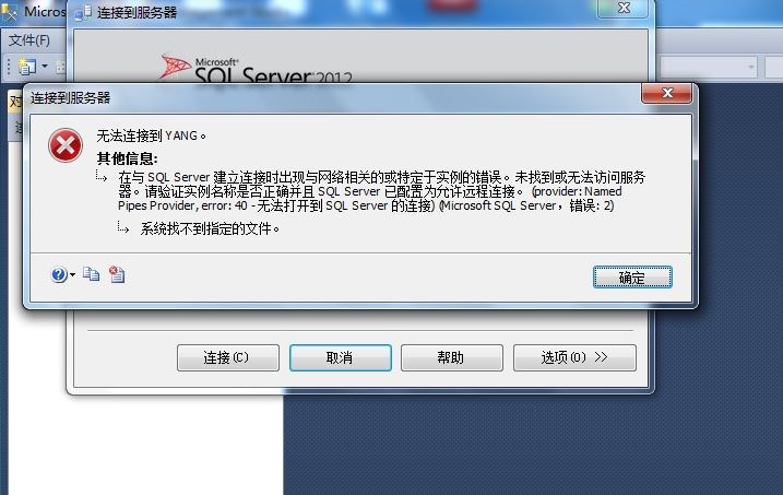 为什么的我的sql连接不上服务器,sql连接不上怎么解决 第1张 为什么的我的sql连接不上服务器,sql连接不上怎么解决 第1张