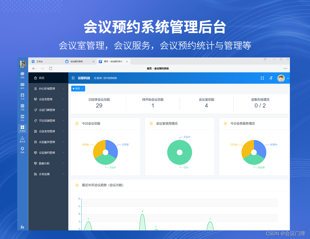 会议室智能调度怎么设置?会议室预约系统哪个好用 第3张 会议室智能调度怎么设置?会议室预约系统哪个好用 第3张