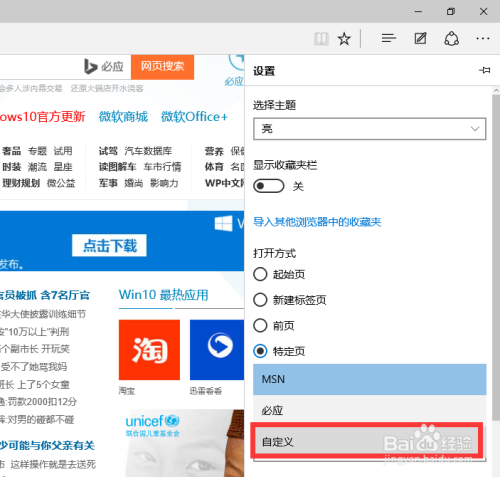 edge配置教程,edge浏览器怎么设置默认主页 第3张 edge配置教程,edge浏览器怎么设置默认主页 第3张