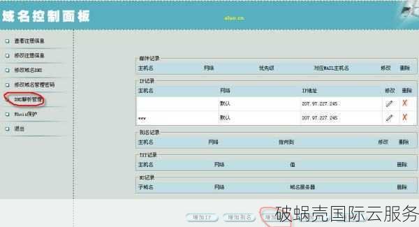 域名解析填哪个?解析配置关键点解析及注意事项全揭秘! 第2张 域名解析填哪个?解析配置关键点解析及注意事项全揭秘! 第2张
