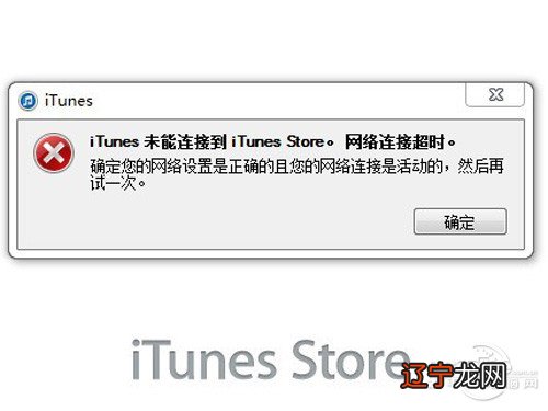 无法联系itunes服务器怎么办?原因及解决方法详解 第1张 无法联系itunes服务器怎么办?原因及解决方法详解 第1张