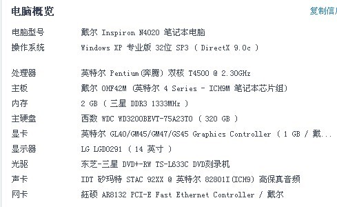戴尔电脑配置在哪里,怎么查看戴尔电脑配置参数 第3张 戴尔电脑配置在哪里,怎么查看戴尔电脑配置参数 第3张