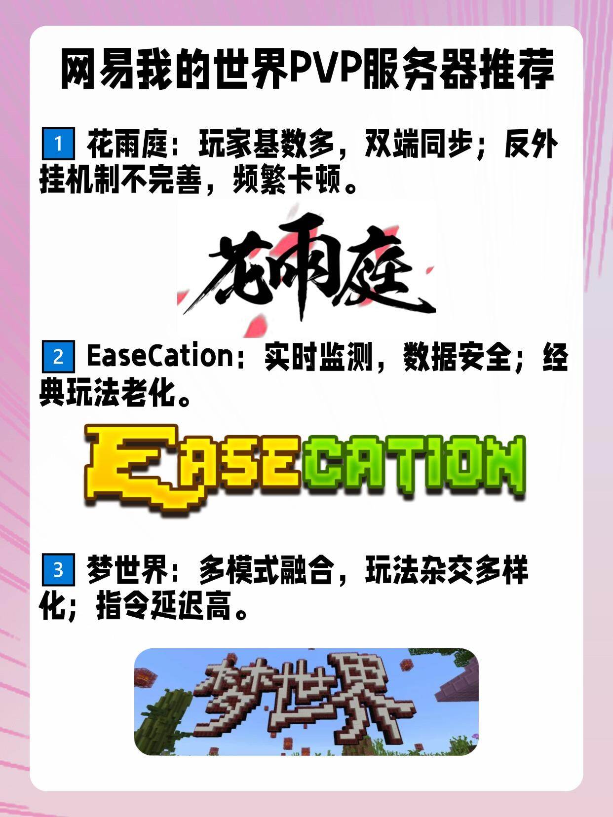 我的世界有什么可以练pvp的服务器,我的世界pvp服务器推荐哪个好 第3张 我的世界有什么可以练pvp的服务器,我的世界pvp服务器推荐哪个好 第3张
