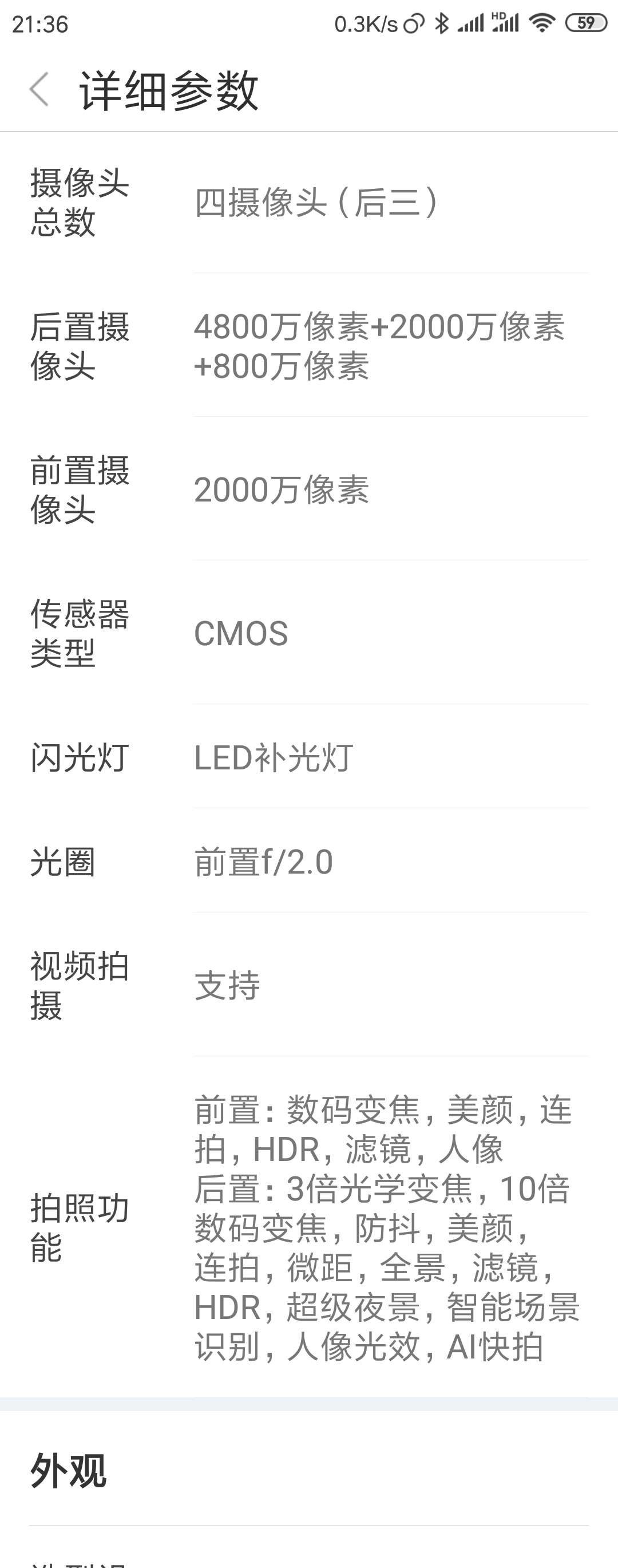 手机照相配置怎么看,手机相机参数怎么调最清晰 第3张 手机照相配置怎么看,手机相机参数怎么调最清晰 第3张