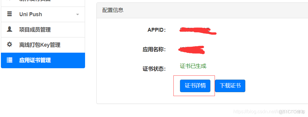 H5配置证书 第1张 H5配置证书 第1张