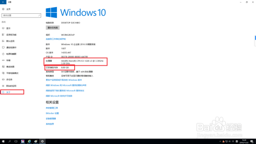win10系统怎么看电脑配置,win10系统怎么看电脑配置的详细步骤 第3张 win10系统怎么看电脑配置,win10系统怎么看电脑配置的详细步骤 第3张