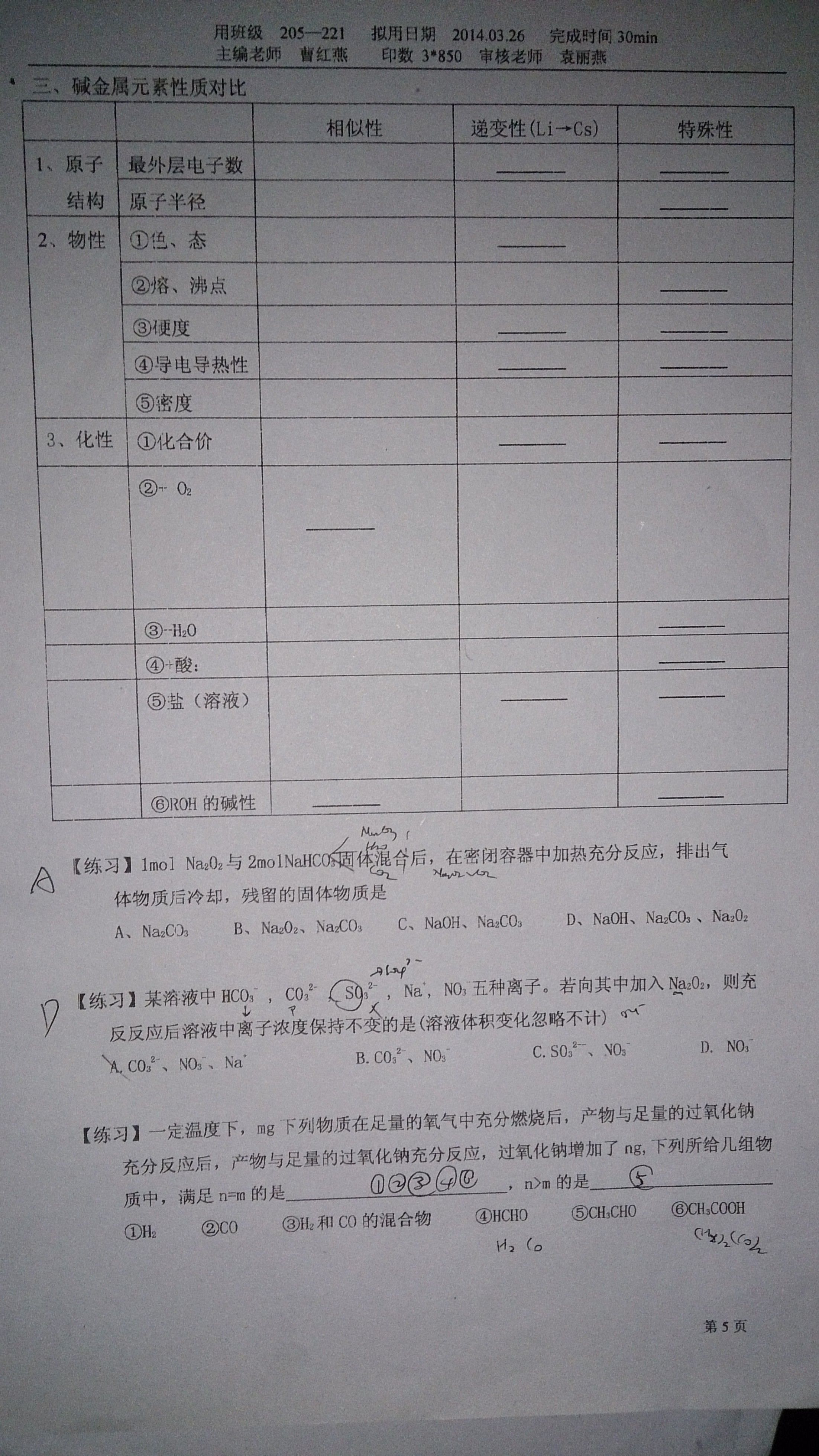 化学试题表格看不懂?表格数据处理技巧 第1张 化学试题表格看不懂?表格数据处理技巧 第1张