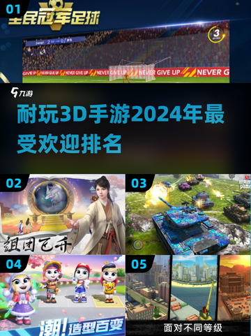 2024高配置手机游戏排行有哪些?哪些大型3D手游最吃手机配置? 第3张 2024高配置手机游戏排行有哪些?哪些大型3D手游最吃手机配置? 第3张