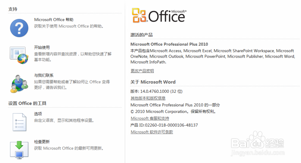 Office每次打开都配置进度怎么办?配置进度怎么解决 第2张 Office每次打开都配置进度怎么办?配置进度怎么解决 第2张