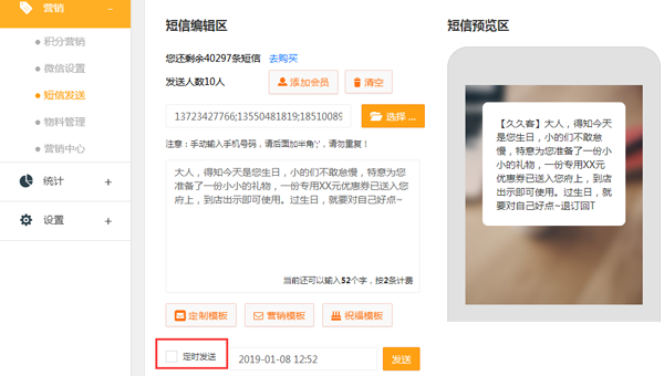 会员短信怎么发？会员短信模板有哪些