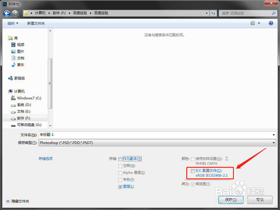 嵌入icc配置文件是什么意思,嵌入icc配置文件时需要注意什么 第3张 嵌入icc配置文件是什么意思,嵌入icc配置文件时需要注意什么 第3张