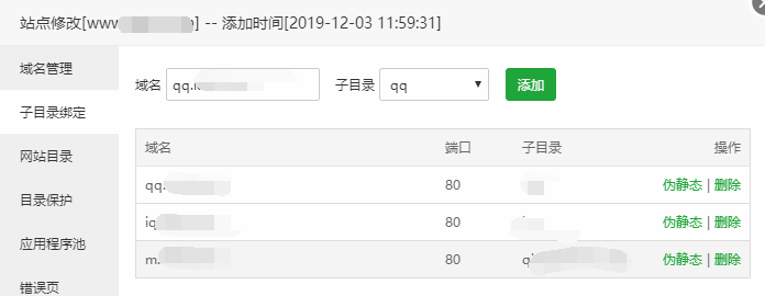 二级目录绑定域名怎么绑定?,二级目录绑定域名绑定步骤 第1张 二级目录绑定域名怎么绑定?,二级目录绑定域名绑定步骤 第1张