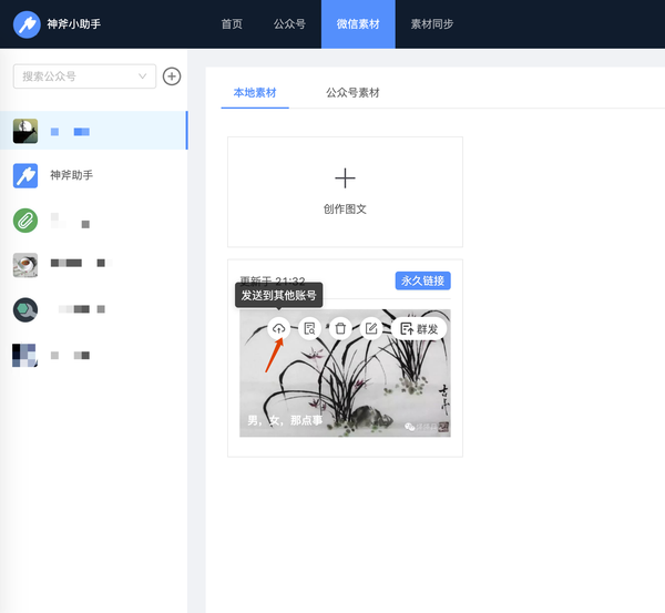 公用号素材同步到网站,具体操作步骤及注意事项有哪些? 第1张 公用号素材同步到网站,具体操作步骤及注意事项有哪些? 第1张