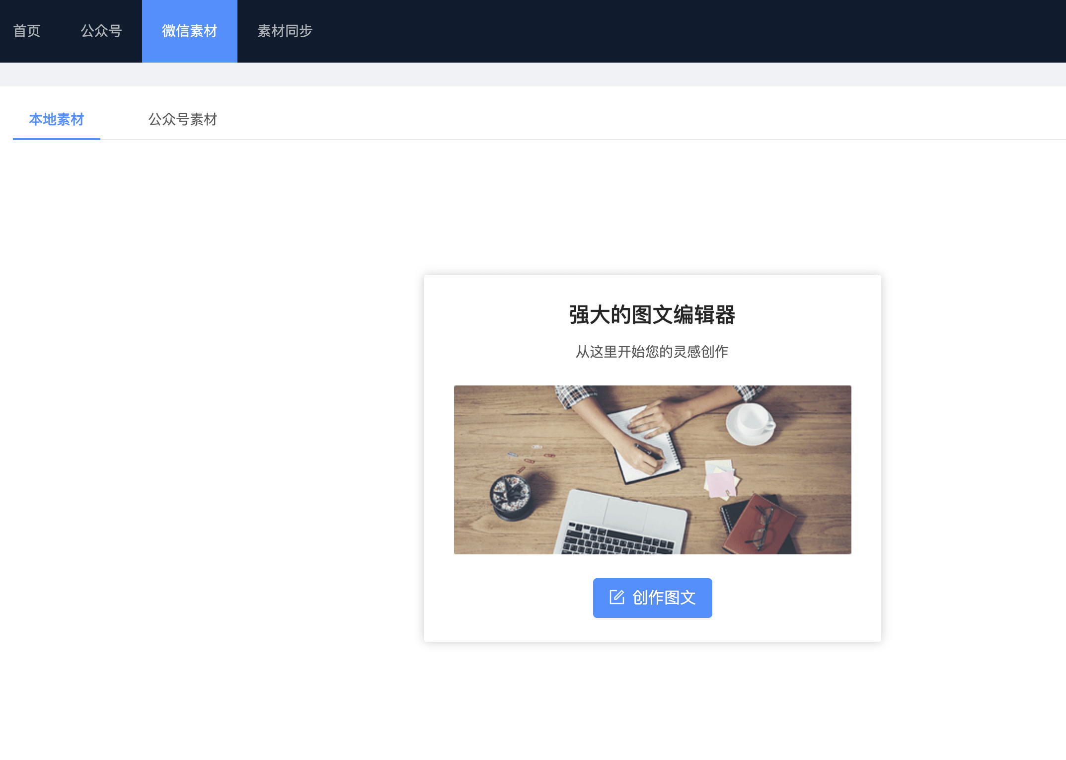 公用号素材同步到网站,具体操作步骤及注意事项有哪些? 第2张 公用号素材同步到网站,具体操作步骤及注意事项有哪些? 第2张