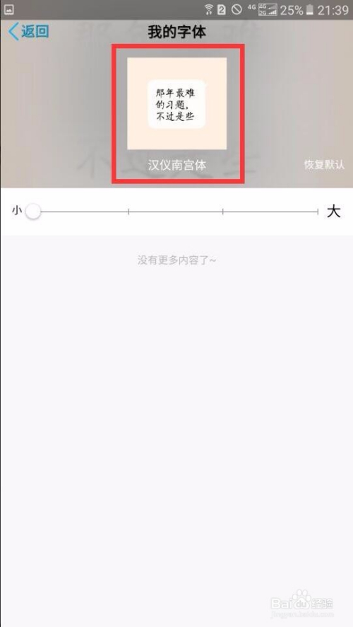 为什么QQ搜不到汉仪南宫体 第1张 为什么QQ搜不到汉仪南宫体 第1张