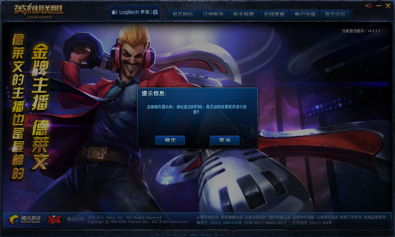 为什么lol一直在连接服务器 第2张 为什么lol一直在连接服务器 第2张