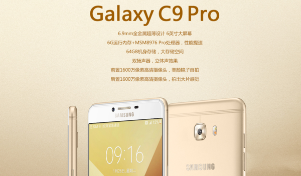 三星c9pro配置 第1张 三星c9pro配置 第1张