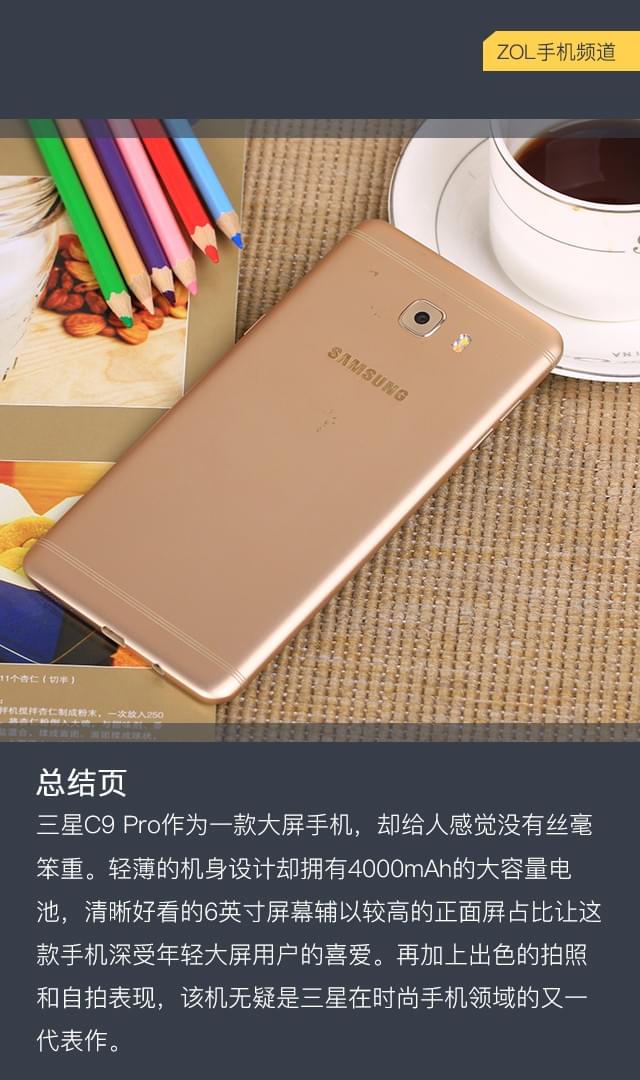 三星c9pro配置 第2张 三星c9pro配置 第2张