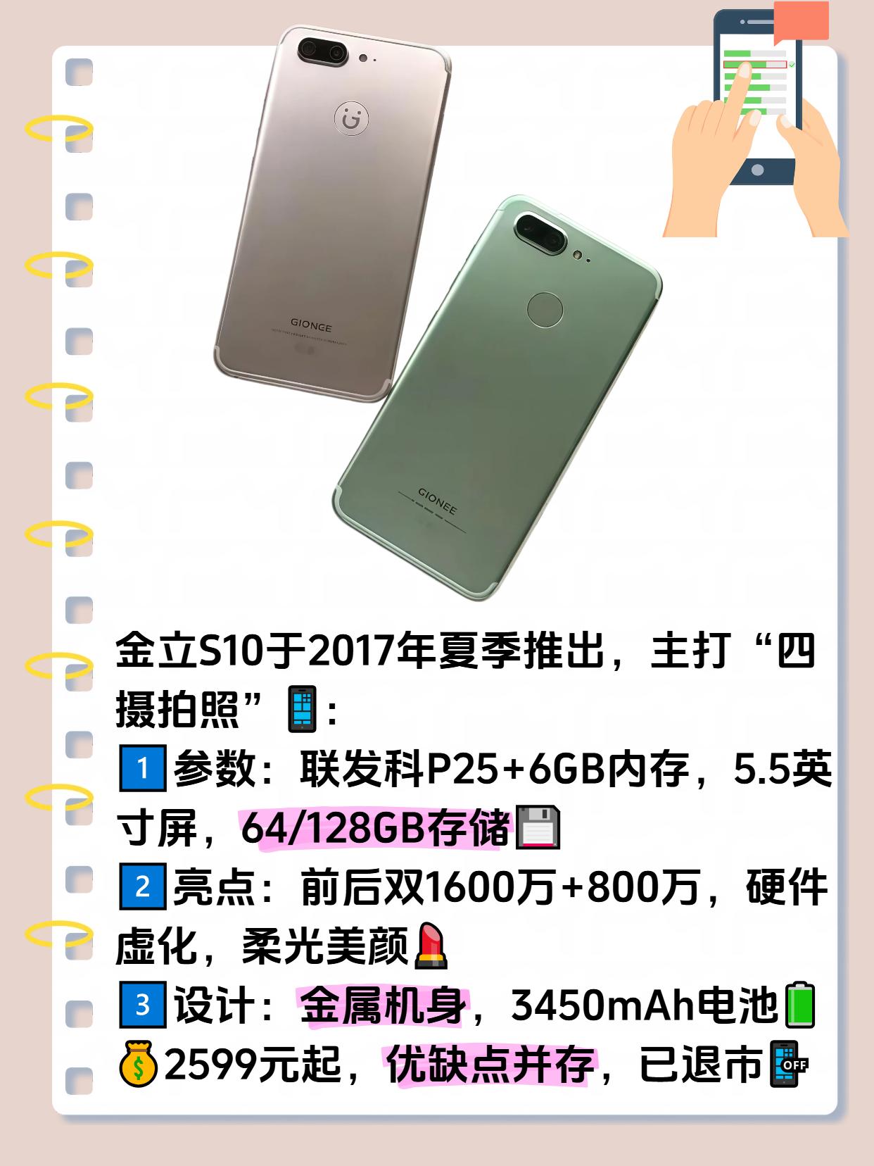 金立s10l配置参数怎么样?金立s10l配置参数有哪些 第3张 金立s10l配置参数怎么样?金立s10l配置参数有哪些 第3张