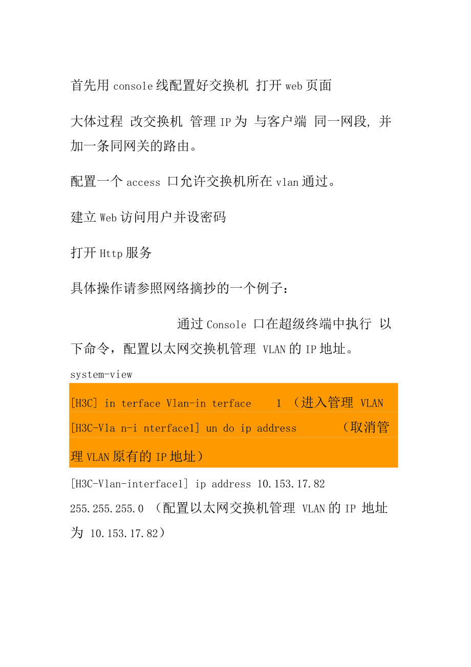 H3C如何访问内网服务器?H3C交换机配置内网访问 第2张 H3C如何访问内网服务器?H3C交换机配置内网访问 第2张