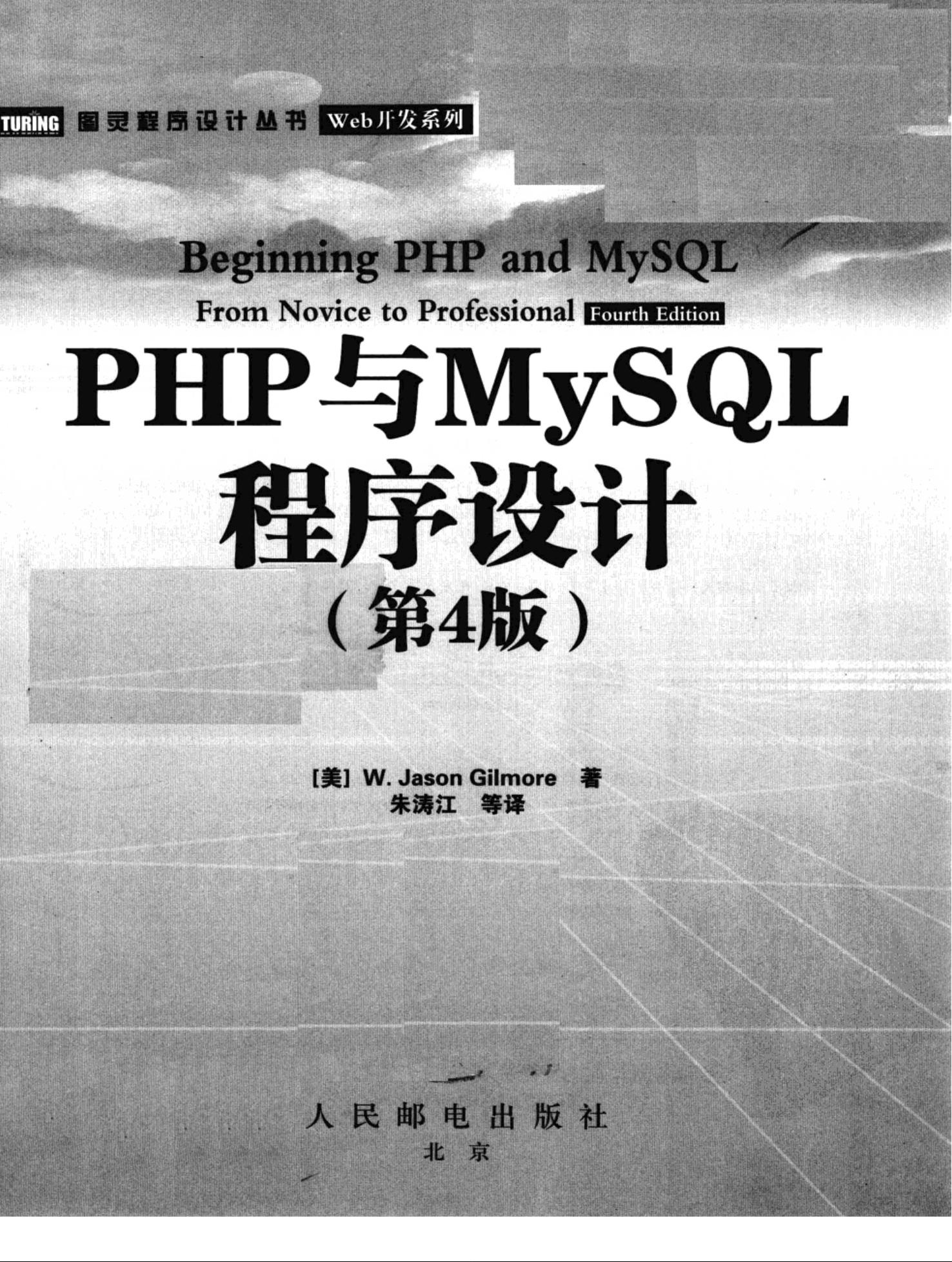 php与mysql程序设计第4版哪里能免费下载？