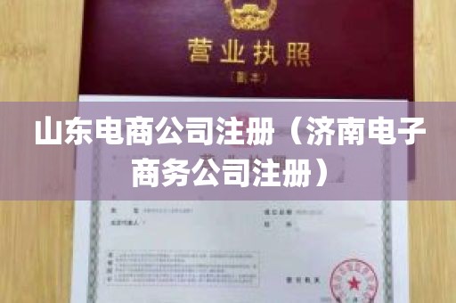 分公司或子公司网站能备案到总公司吗,济南网站备案需要哪些材料 第2张 分公司或子公司网站能备案到总公司吗,济南网站备案需要哪些材料 第2张